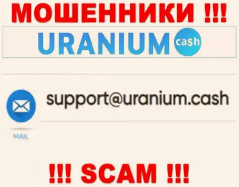 Выходить на связь с UraniumCash весьма опасно - не пишите на их е-майл !!!