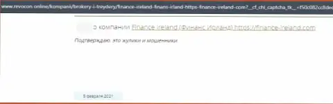 Высказывание об Finance Ireland - крадут денежные вложения