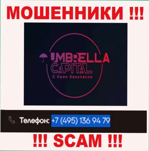 В арсенале у интернет-разводил из организации Umbrella-Capital Ru имеется не один телефонный номер