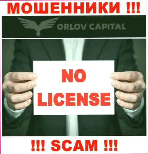 Ворюги Орлов-Капитал Ком не смогли получить лицензии на осуществление деятельности, не стоит с ними работать