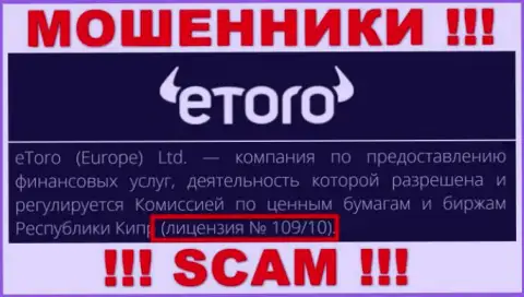Будьте крайне осторожны, e Toro похитят финансовые вложения, хоть и предоставили лицензию на web-сервисе
