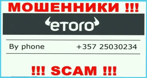 Имейте в виду, что махинаторы из организации e Toro звонят своим клиентам с различных телефонных номеров