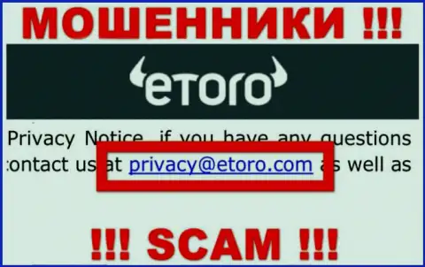 Спешим предупредить, что не стоит писать на адрес электронного ящика лохотронщиков еТоро Ру, рискуете остаться без денег