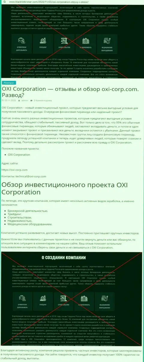 О вложенных в компанию Oxi-Corp Com деньгах можете и не вспоминать, отжимают все до последнего рубля (обзор манипуляций)