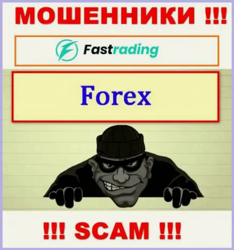 Не стоит доверять FasTrading Com, предоставляющим услугу в сфере FOREX