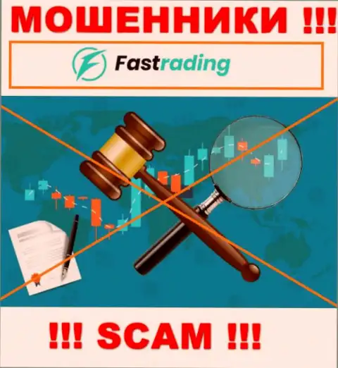 FasTrading Com действуют нелегально - у данных интернет-мошенников не имеется регулятора и лицензии, будьте очень бдительны !