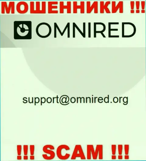 Не пишите на e-mail Omnired - это жулики, которые крадут вложенные деньги доверчивых клиентов