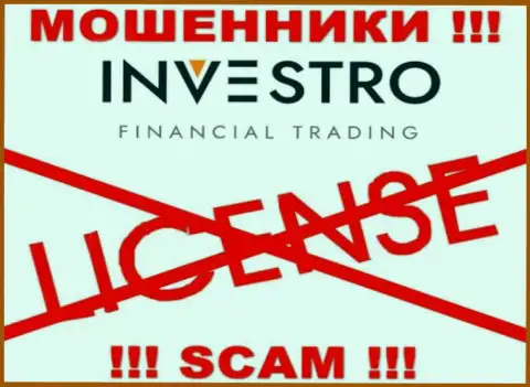 Ворам Investro Fm не дали лицензию на осуществление их деятельности - воруют финансовые вложения