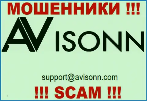По всем вопросам к обманщикам Avisonn, пишите им на e-mail