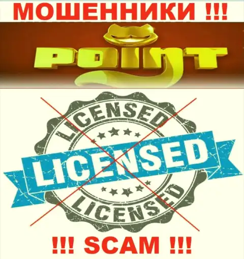 Point Loto работают незаконно - у указанных internet мошенников нет лицензии !!! БУДЬТЕ ОЧЕНЬ БДИТЕЛЬНЫ !
