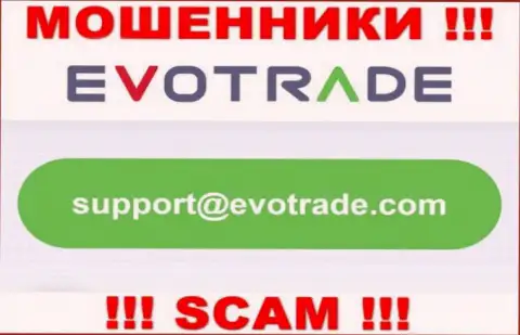 Не советуем контактировать через почту с организацией EvoTrade - это РАЗВОДИЛЫ !!!