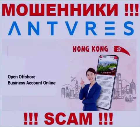 Hong Kong - именно здесь юридически зарегистрирована противоправно действующая контора Antares Trade
