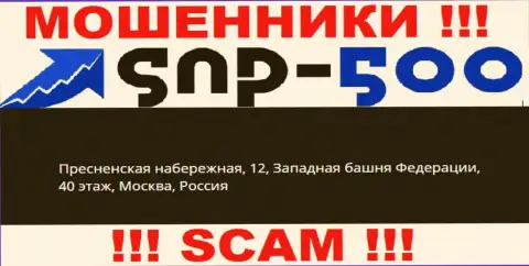 На официальном web-ресурсе СНПи-500 Ком приведен фейковый адрес регистрации - это МОШЕННИКИ !!!