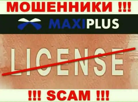 У МАХИНАТОРОВ Maxi Plus отсутствует лицензия - будьте очень осторожны ! Обдирают клиентов