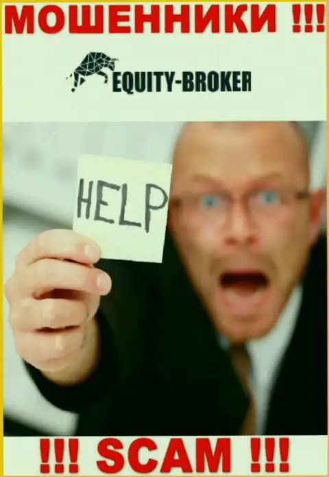 Вы также пострадали от мошеннических проделок Equity Broker, шанс наказать данных ворюг имеется, мы подскажем каким образом