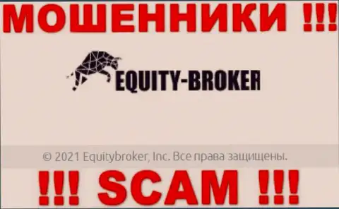 Екьютиброкер Инк - это МОШЕННИКИ, принадлежат они Equitybroker Inc