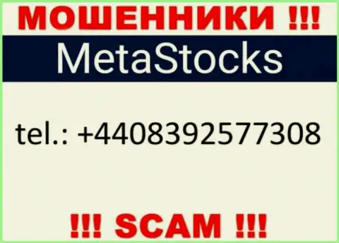 Мошенники из MetaStocks, для разводилова доверчивых людей на денежные средства, задействуют не один номер телефона