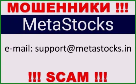 Рекомендуем избегать любых контактов с internet-мошенниками Мета Стокс, даже через их е-мейл
