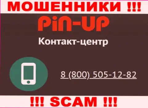 Вас легко смогут раскрутить на деньги обманщики из компании Pin-Up Casino, будьте очень внимательны звонят с различных телефонных номеров