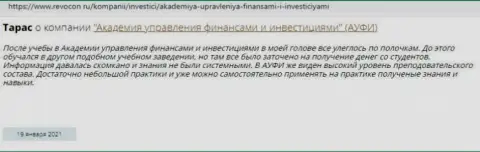 Еще одна публикация о консультационной организации АУФИ на сайте Revocon Ru