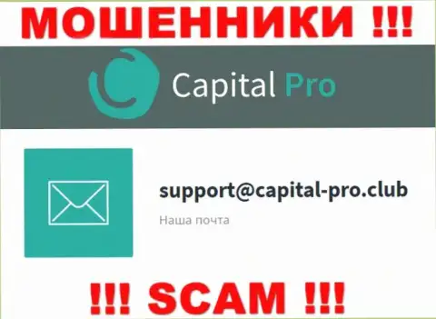Е-мейл интернет-мошенников Capital-Pro - информация с веб-ресурса компании