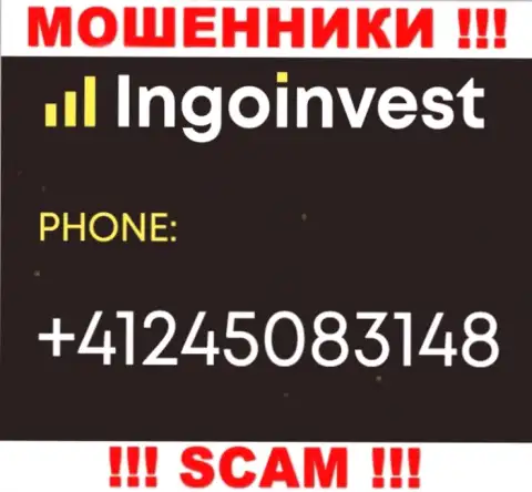 Знайте, что интернет махинаторы из конторы IngoInvest звонят жертвам с различных номеров