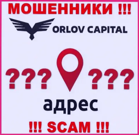 Инфа об юридическом адресе регистрации жульнической компании Орлов Капитал на их сайте не показана