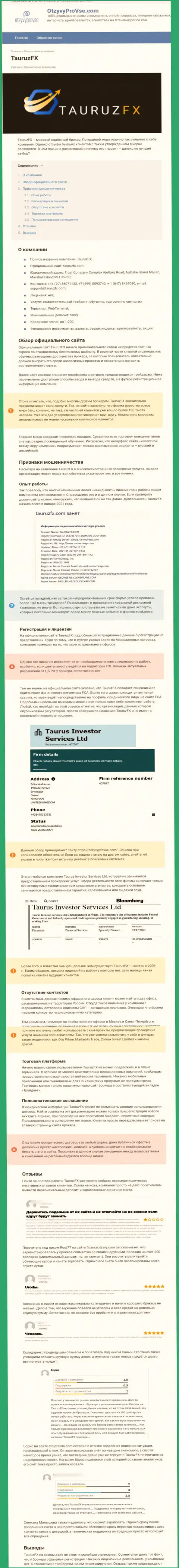 Tauruz FX финансовые активы обратно не выводит, так что стараться не нужно (обзор)