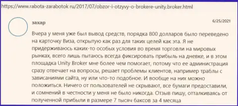 Честные отзывы биржевых игроков о ФОРЕКС организации Unity Broker на сайте Rabota-Zarabotok Ru