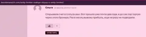 Отзывы посетителей интернет сети о ФОРЕКС брокерской компании ЮнитиБрокер на сервисе БезОбмана24 Ком