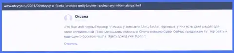 Отзывы биржевых трейдеров о форекс-дилере Unity Broker, которые размещены на сервисе otzyvys ru