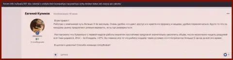 Достоверные отзывы валютных трейдеров ФОРЕКС-компании Unity Broker на веб-сайте Forum-Info Ru