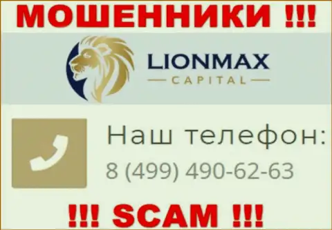 Осторожнее, поднимая телефон - МАХИНАТОРЫ из организации LionMax Capital могут звонить с любого номера телефона