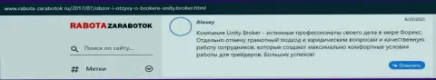 Комментарии игроков Форекс дилера Unity Broker, размещенные на сайте rabota-zarabotok ru
