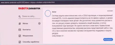 Отзывы игроков о Форекс брокерской организации Юнити Брокер, которые расположены на сервисе rabota-zarabotok ru