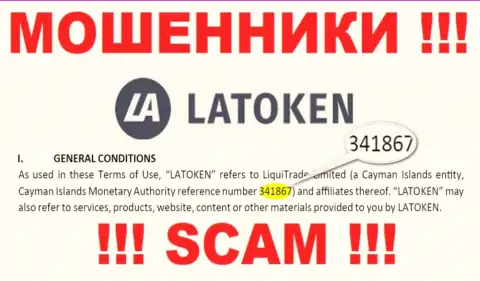 Держитесь подальше от организации Latoken, возможно с ненастоящим регистрационным номером - 341867