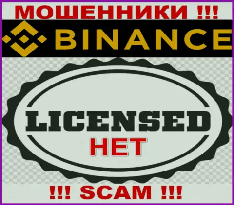 Бинанс не смогли получить лицензию на осуществление деятельности, поскольку не нужна она указанным мошенникам