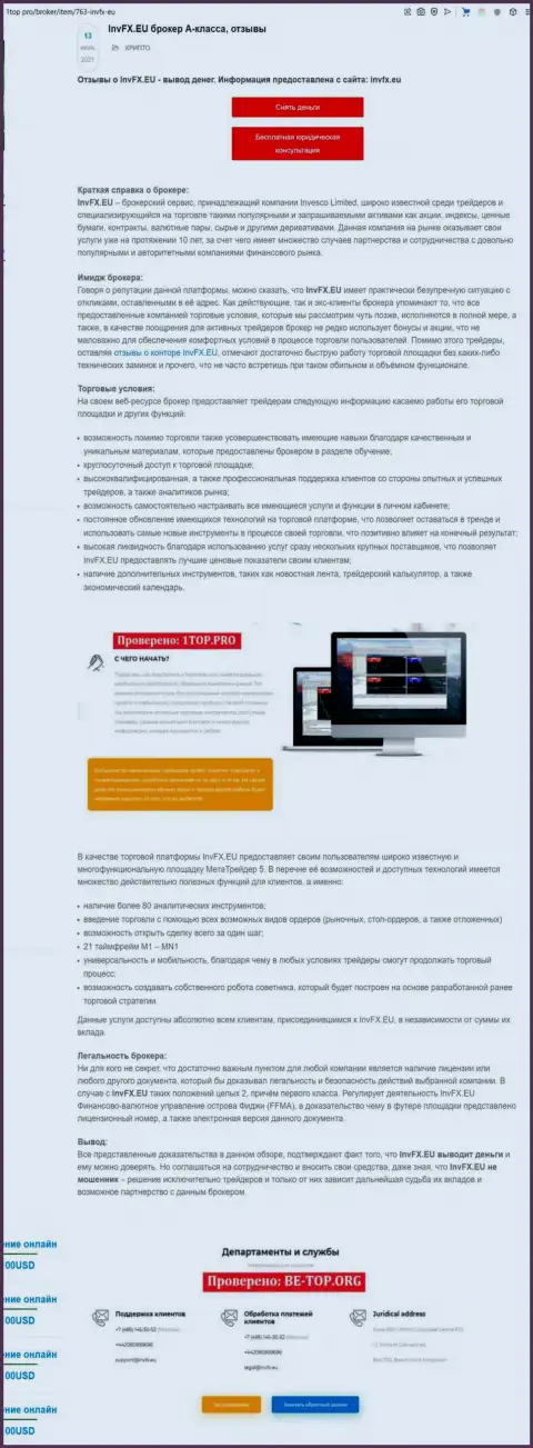 Сжатый обзор Форекс дилингового центра ИНВФХ на веб-сервисе 1топ про