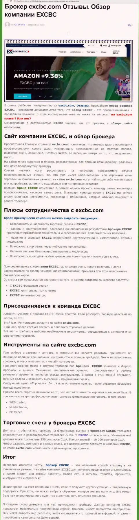 Информационный материал о форекс дилинговой организации EXBrokerc на информационном ресурсе otzyvys ru