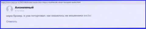 Сайт Otzyvys Ru поделился объективным отзывом клиента о организации EXBrokerc