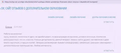 Интернет-сервис uchus ok ru представил отзывы людей о обучающей организации ВШУФ