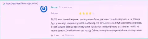 Люди делятся отзывами о образовательном заведении ВШУФ на онлайн-ресурсе vysshaya-shkola ru