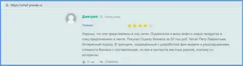Информация на сайте vshuf pravda ru о ВШУФ