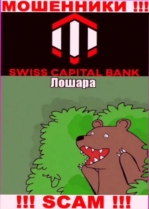 К вам стараются дозвониться агенты из компании СвиссКапитал Банк - не разговаривайте с ними
