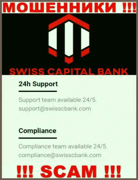 В разделе контактной инфы internet-мошенников SwissCBank Com, предоставлен именно этот е-мейл для обратной связи