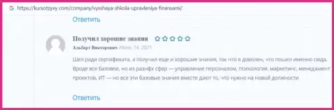 Люди опубликовали свои объективные отзывы на сайте КурсОтзывы Ком об обучающей организации ВШУФ