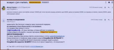 Жалоба на противоправную деятельность internet-махинаторов ДжейСМ-Маркетс Ком