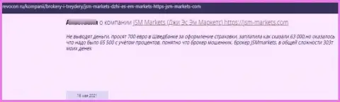Вложения, которые попали в лапы JSM Markets, находятся под угрозой грабежа - отзыв
