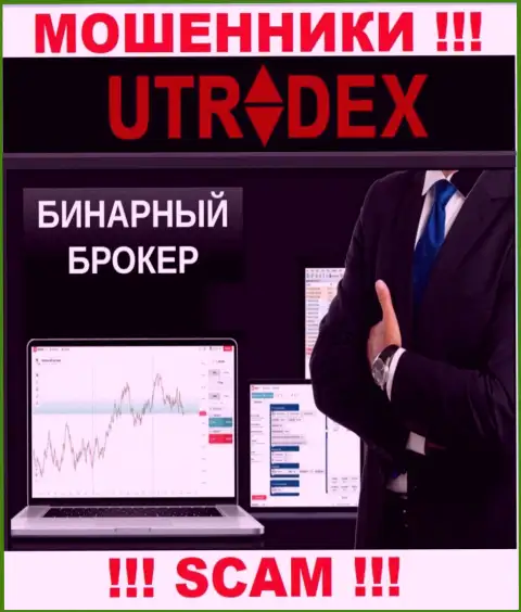 UTradex, прокручивая свои делишки в области - Брокер бинарных опционов, лишают средств клиентов