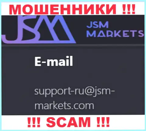 Указанный е-мейл лохотронщики JSM Markets предоставили у себя на официальном web-портале